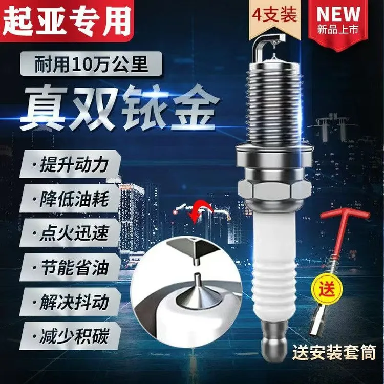 适配起亚全系原厂原装双依金火花塞智跑狮跑奕跑赛拉图KX35福瑞迪