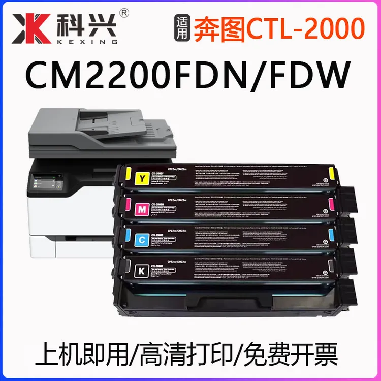 适用奔图CM2200硒鼓CM2200FDN打印机墨盒CM2200FDW碳粉盒CTL-2000