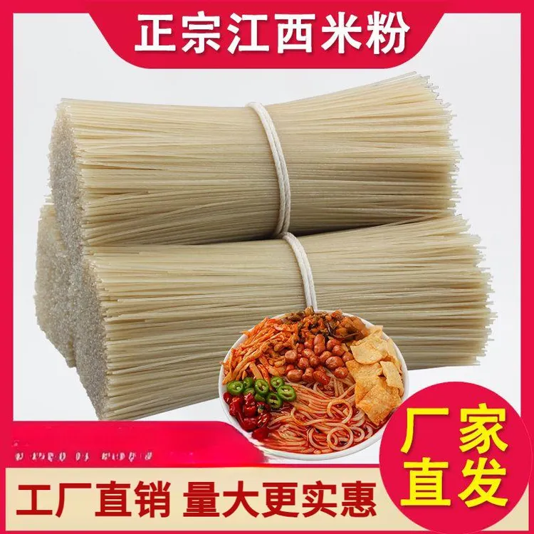 正宗江西米粉米线南昌拌粉新疆炒粉桂林米粉1斤5斤10斤批发螺蛳粉