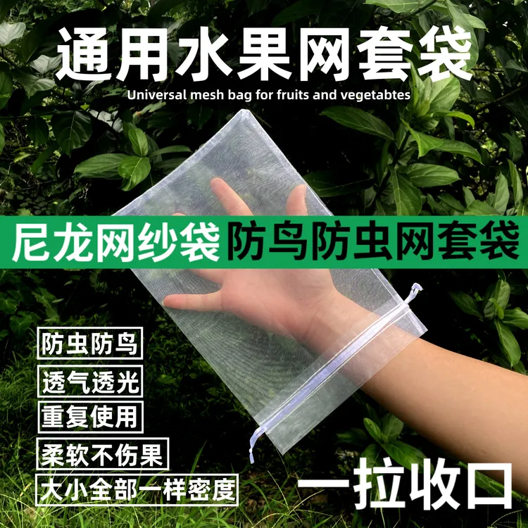 葡萄水果套袋透气尼龙防虫网袋瓜果家用防虫袋加密加厚网袋浸种袋