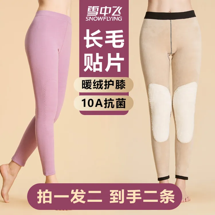 雪中飞女士秋冬羊毛蚕丝贴片护膝保暖长裤保暖裤修身加绒家居睡裤