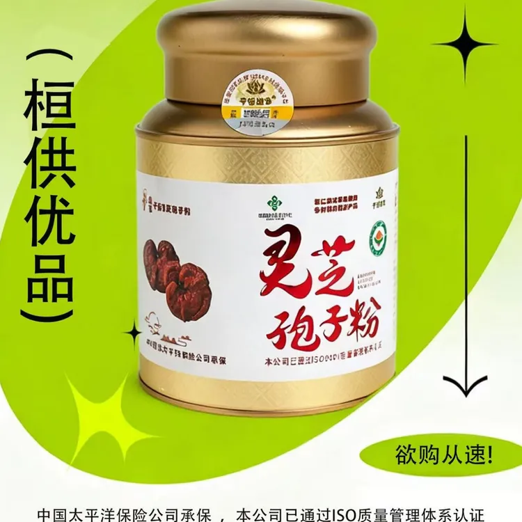 千恒灵芝孢子粉（金冠装）