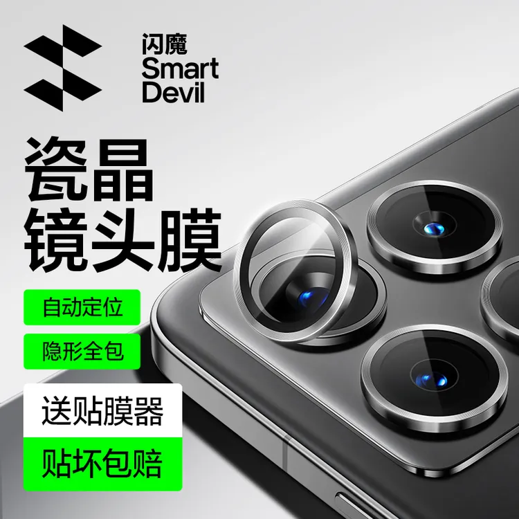 【预售】闪魔适用小米17Pro镜头膜17Promax手机镜头膜Xiaomi新款17