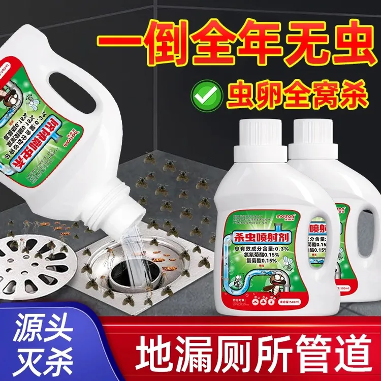 下水道灭杀神器杀虫剂家用室内卫生间杀虫剂管道防虫去除小飞虫