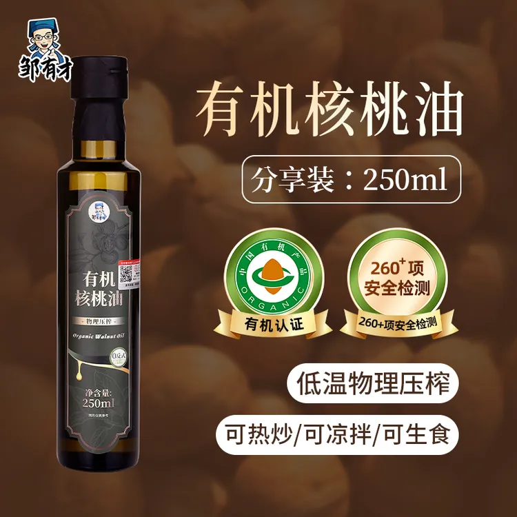 一级有机压榨纯山核桃油亚麻籽油即食油儿童食用油凉拌热炒油