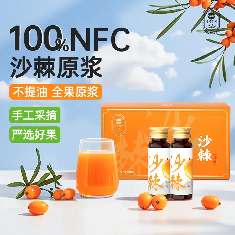 塔哈尔河大兴安岭沙棘原浆VC沙棘鲜果100%萃取天然健康原浆果汁