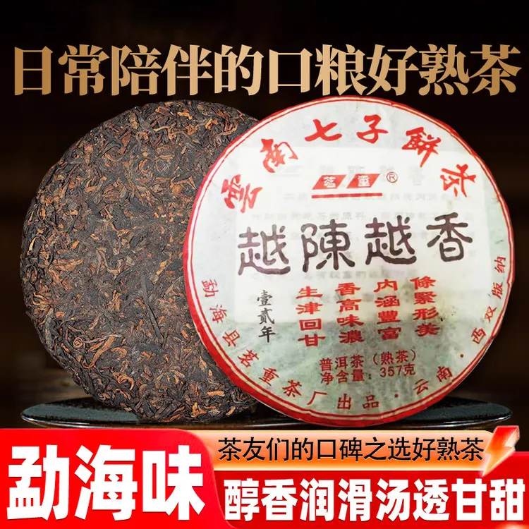 越陈越香普洱熟茶饼陈香浓郁入口香甜顺滑醇厚柔滑