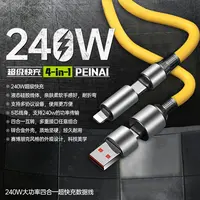 新款240W四合一快充线液态硅胶大功率适苹果华为typec快充数据线