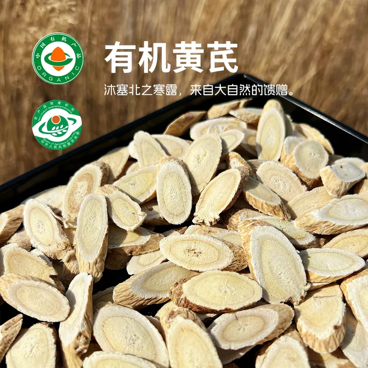 【有机黄芪】果色优选六盘山有机产品黄芪大主根1.2正宗上等黄芪