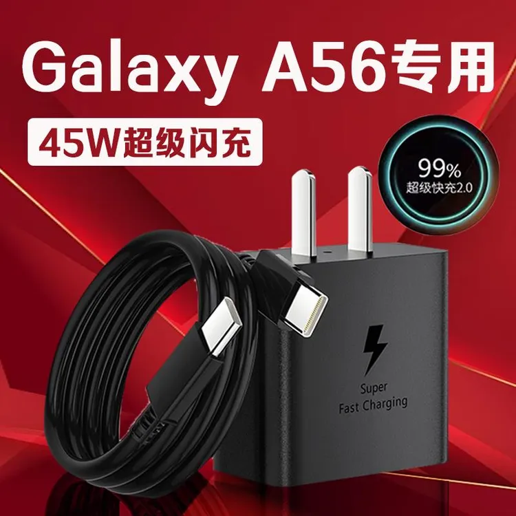 适用三星A56充电器线45w超级快充头GalaxyA55/A54手机原装充电线