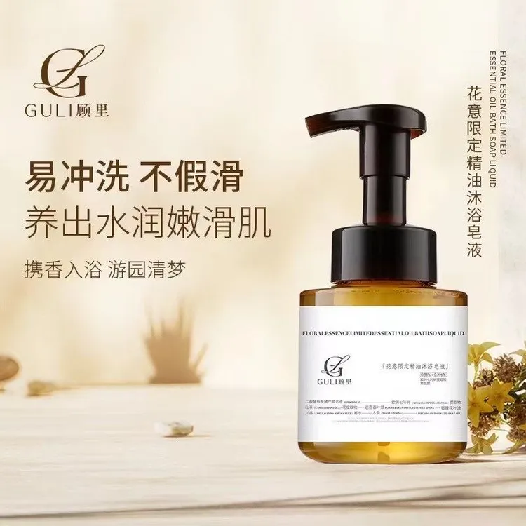 顾里—花意限定精油沐浴泡泡留香嫩滑泡沫