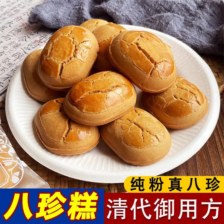纯粉古方八珍糕早餐零食养代餐河南焦作特产胃八珍健康食品小糕点