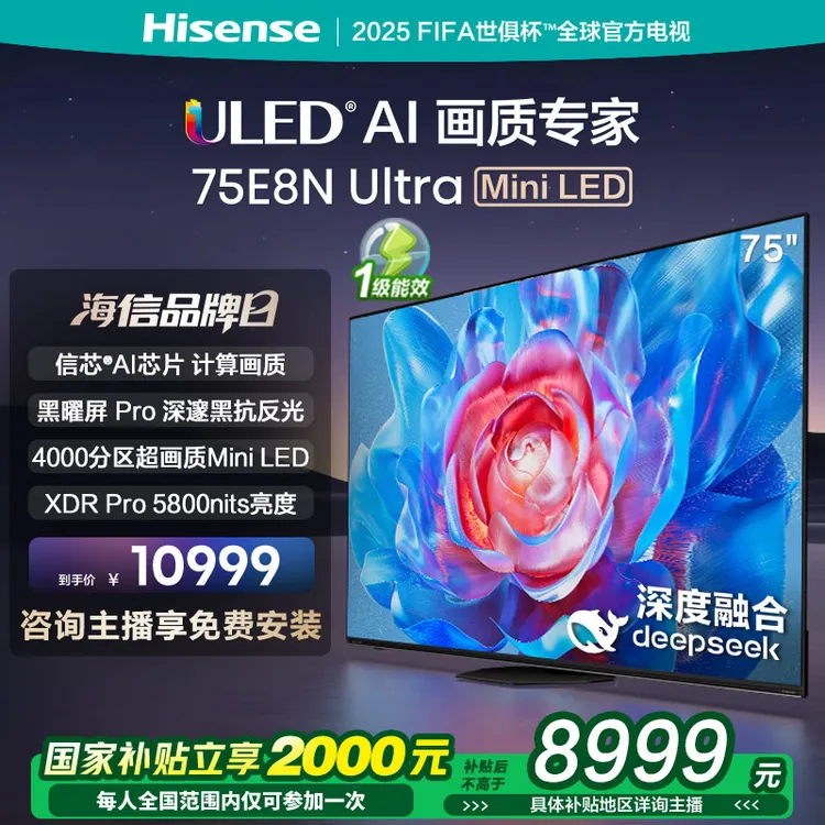 【国补立减】海信电视75E8N Ultra 75英寸Mini LEDDeepSeek电视