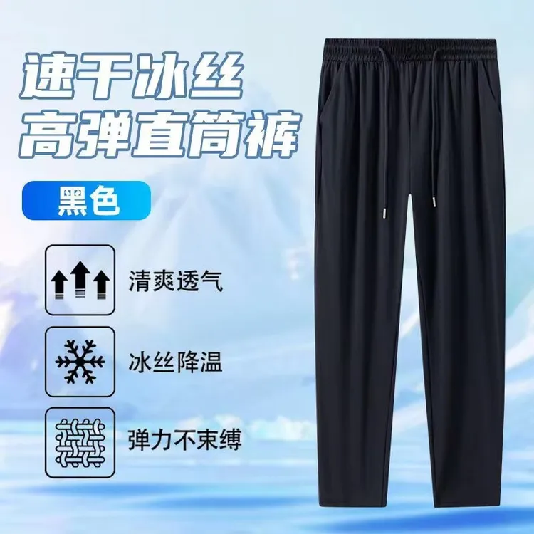 夏季薄款冰丝速干裤男女同款弹力宽松运动大码直筒平脚跑步休闲裤商品图