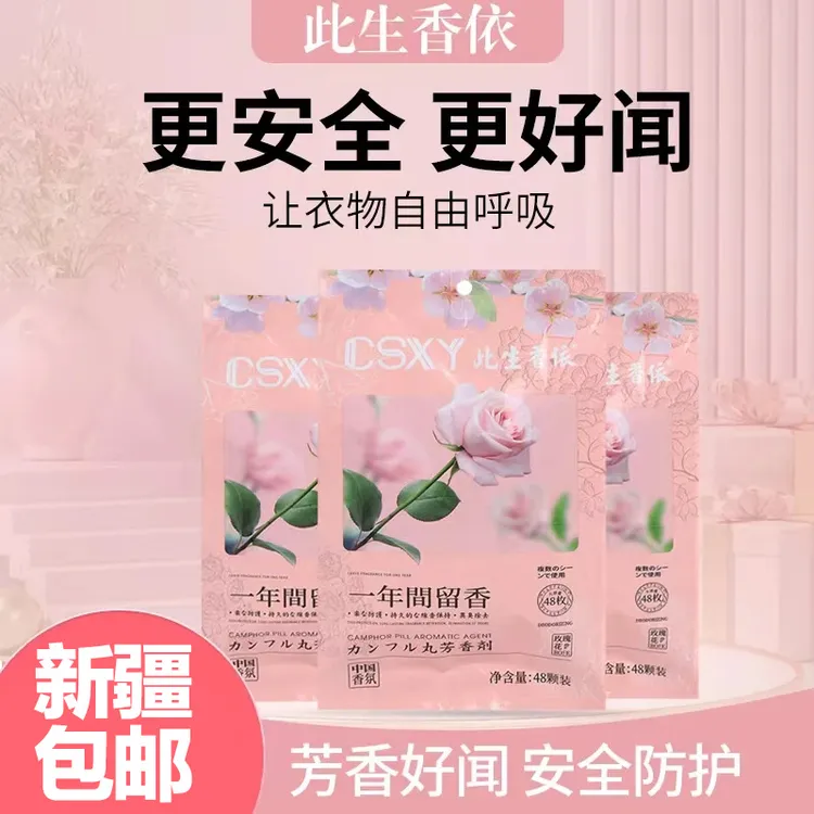 新疆包邮【9·9元96小包】品质衣柜香包取代樟脑丸防霉防潮祛除花香