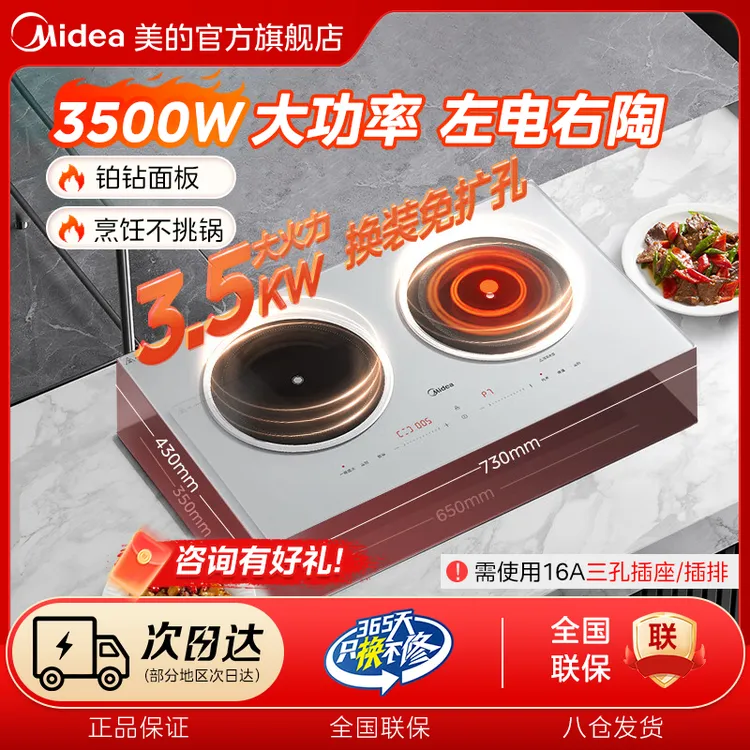 美的铂钻电磁炉双灶嵌入式电磁灶台家用大功率电炉台式隐形嵌系列