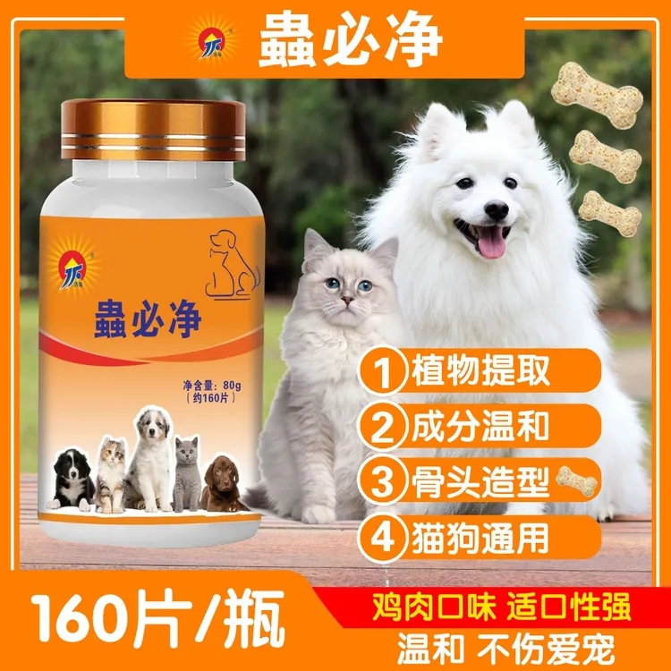 蟲必净狗狗猫咪通用双驱天然植物提取鸡肉口味骨头形状猫狗爱吃