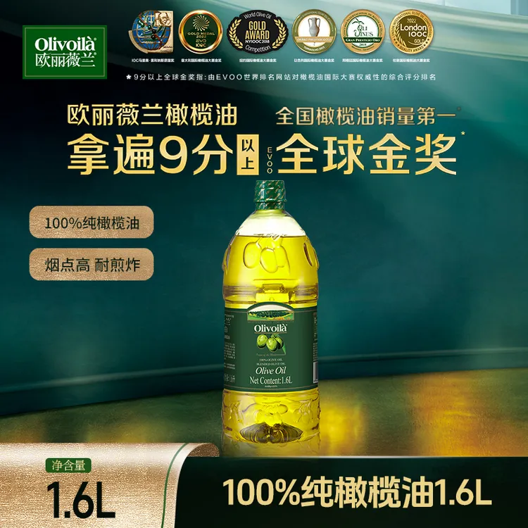 欧丽薇兰橄榄油食用油加特级初榨1600mL家用健身原油进口新鲜烹饪