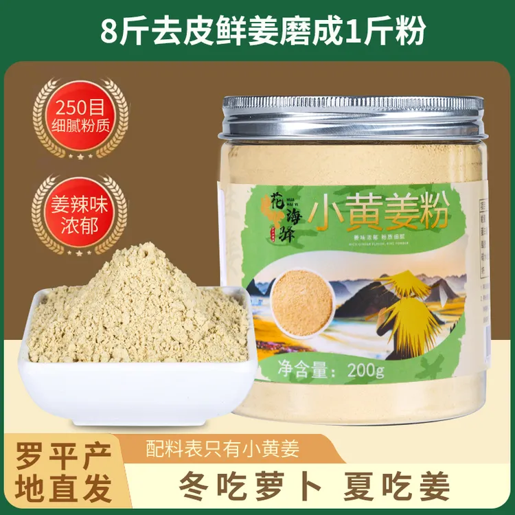 正宗云南罗平小黄姜生姜粉粉质细腻香辣十足产地直发