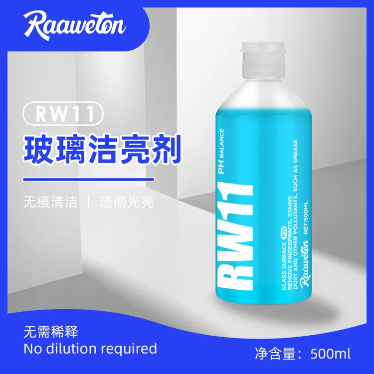 4L装RW11内外侧玻璃洁亮剂汽车前挡镜子清洁剂中性无残留快速挥发