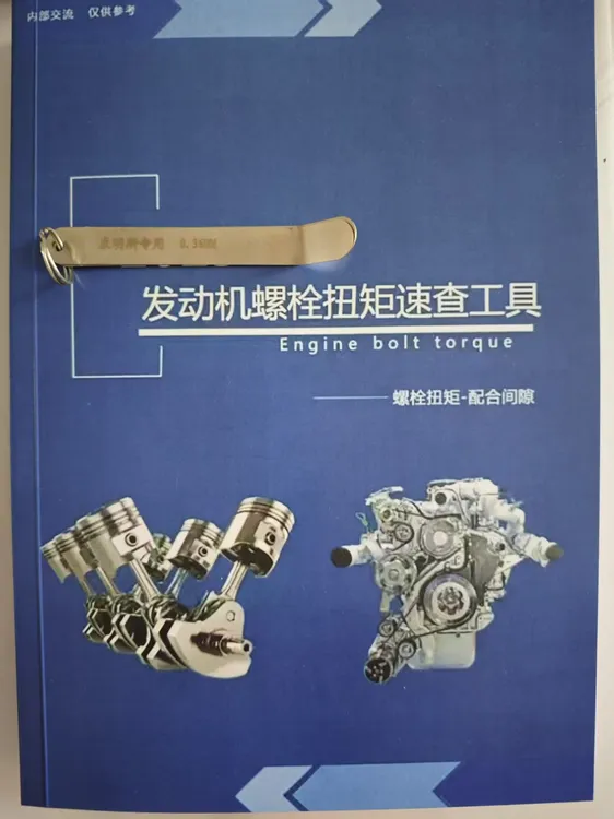 16片通用塞尺和扭矩数据速查工具