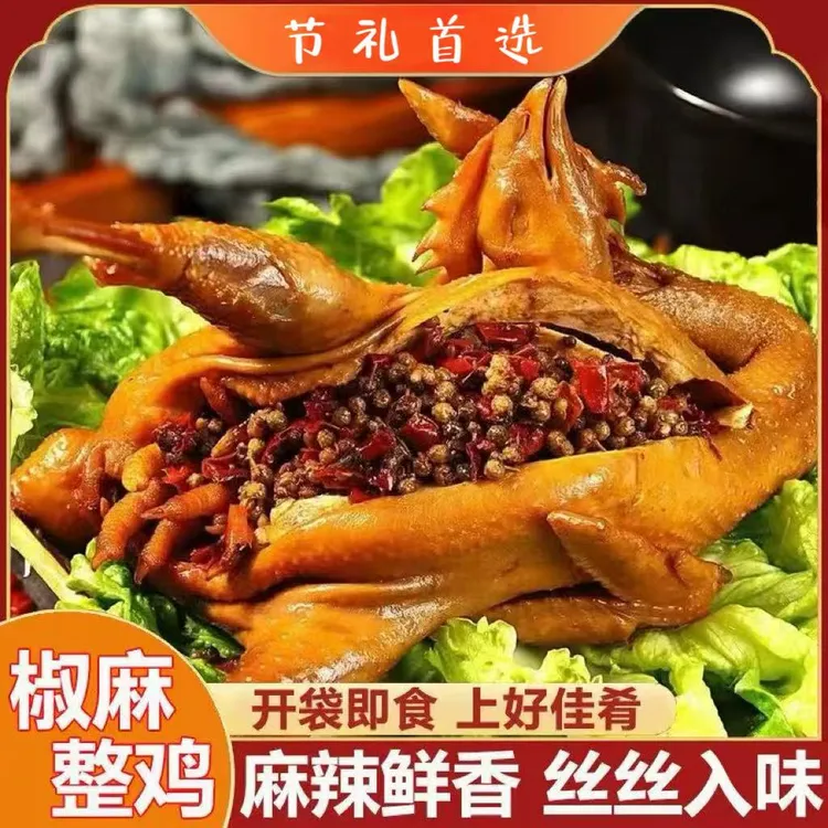 两只装1200g手撕麻椒鸡整只装真空熟食开袋即食麻辣鲜香解馋零食