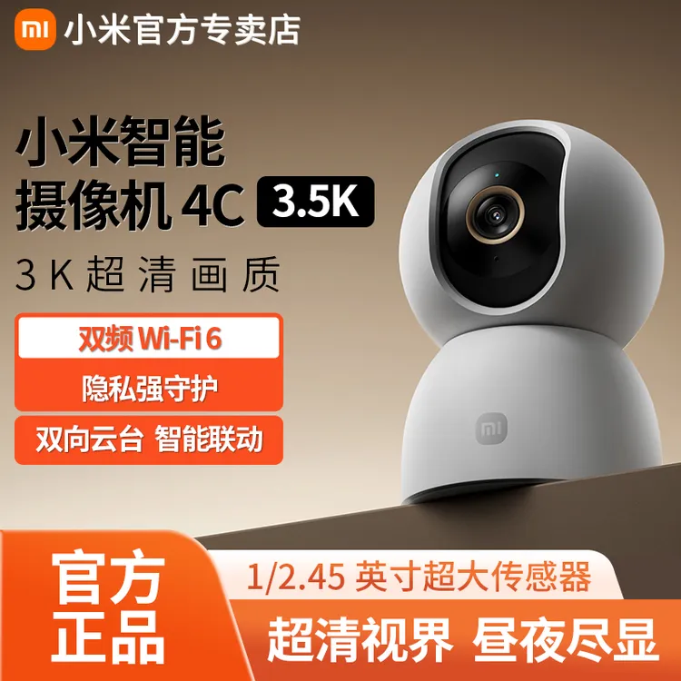 小米智能摄像机4C 3.5K双向云台600W像素家用室内摄像头监控