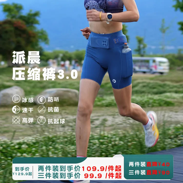 【派晨运动户外】量子冰甲全能压缩裤 男女同款专业跑步五分压缩裤