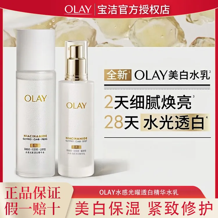 OLAY玉兰油全新第二代美白水乳提亮肤色抗皱紧致保湿修护正品