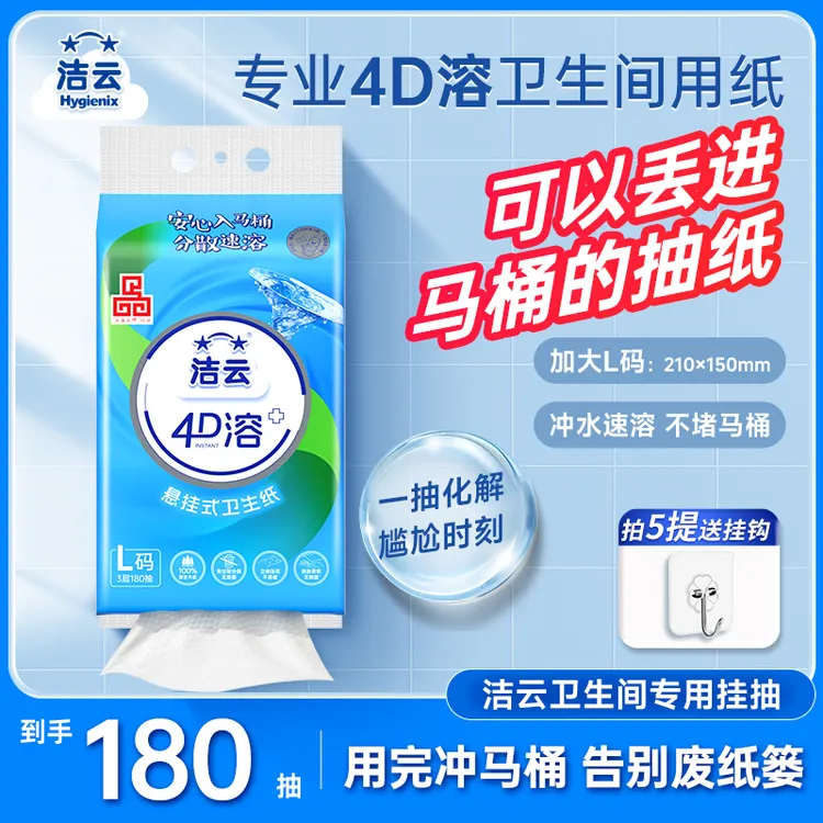 洁云4d溶速溶悬挂抽纸L码1/2/5提装直冲马桶卫生间挂卫家用厕纸