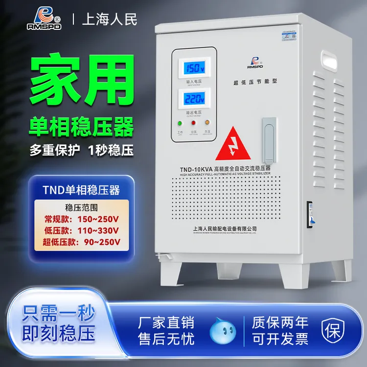RMSPD稳压器220v家用大功率空调稳压器5000W 10kw 工业全自动电源