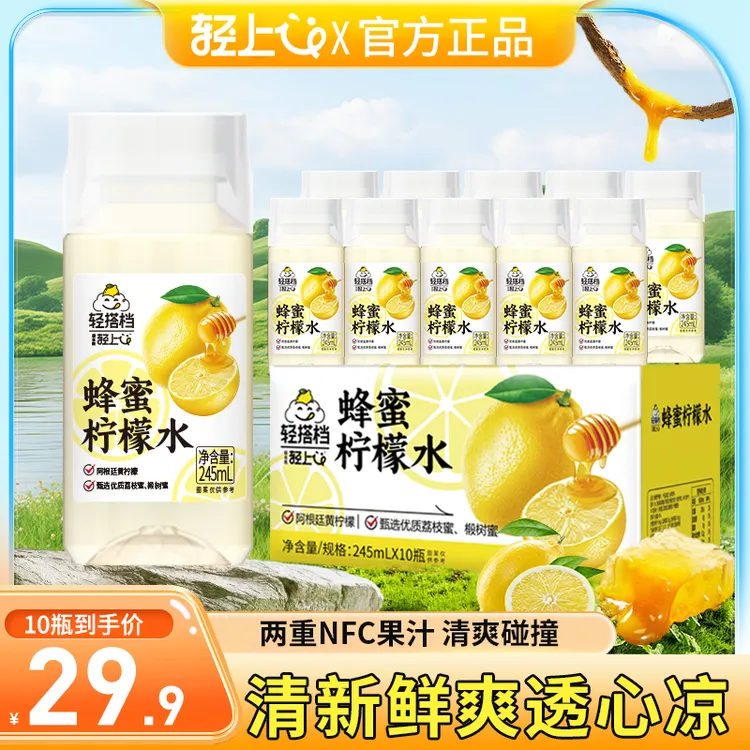 轻上 蜂蜜柠檬水优质蜜源地蜂蜜阿根廷进口柠檬黄金配比开盖即饮
