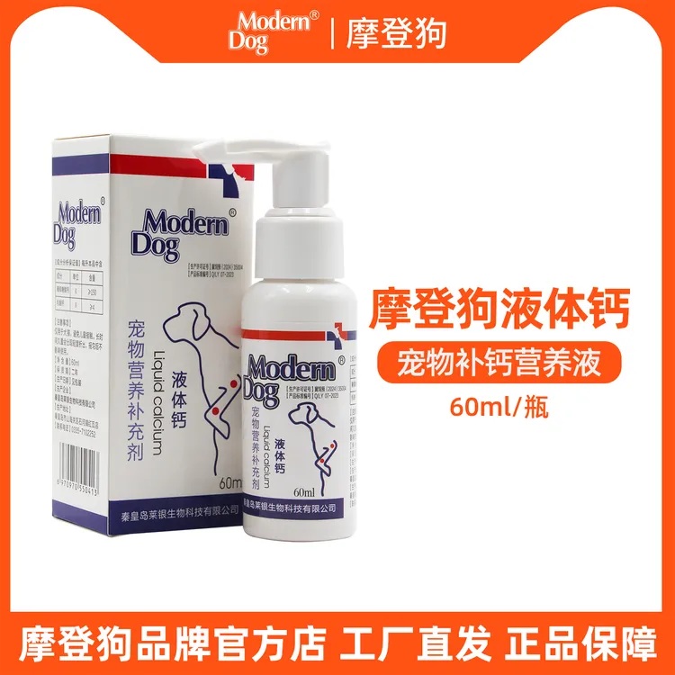 ModernDog摩登狗液体钙折耳猫老年犬猫营养补充剂源头工厂直供