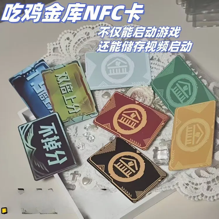 和平精英周边金库钥匙卡NFC房卡NFC金库黑卡红卡黄卡吃鸡启动卡