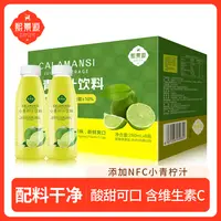 【熙景源】含NFC非浓缩还原小青柠汁280ml*8/箱