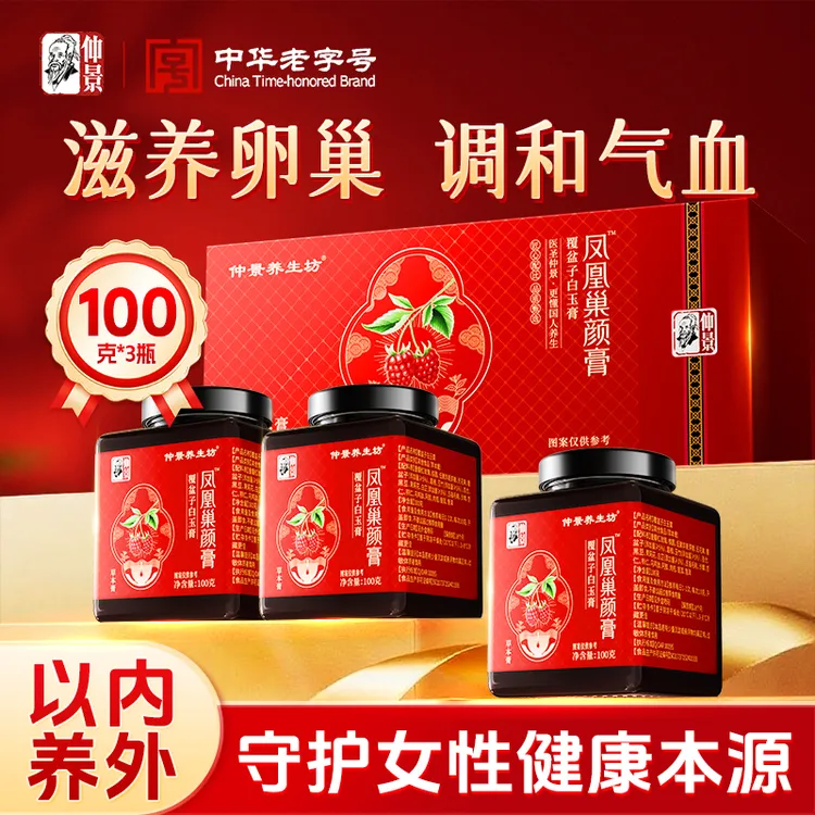 仲景巢颜膏非遗中华老字号滋养卵巢美容调节雌激素气血经期