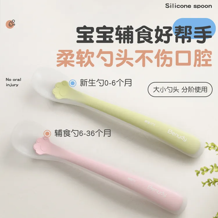 比诺迪新生婴儿宝宝硅胶软勺喂水果泥吃饭辅食儿童软头喂水小勺子