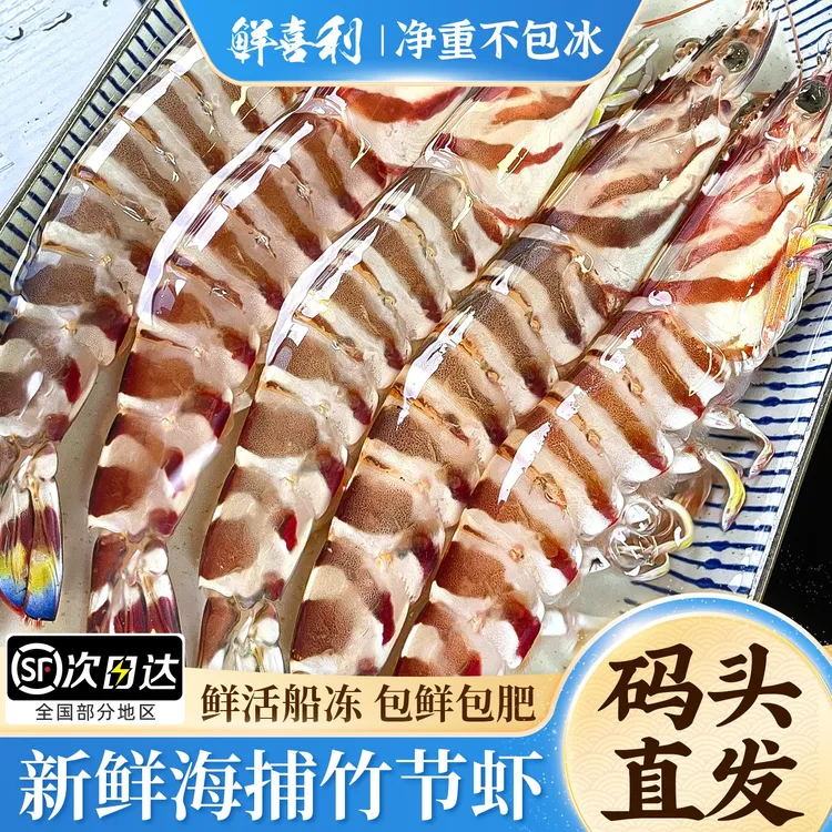 【顺丰】竹节虾舟山活冻九节虾基围虾鲜冻斑节虾特色海鲜水产大虎虾