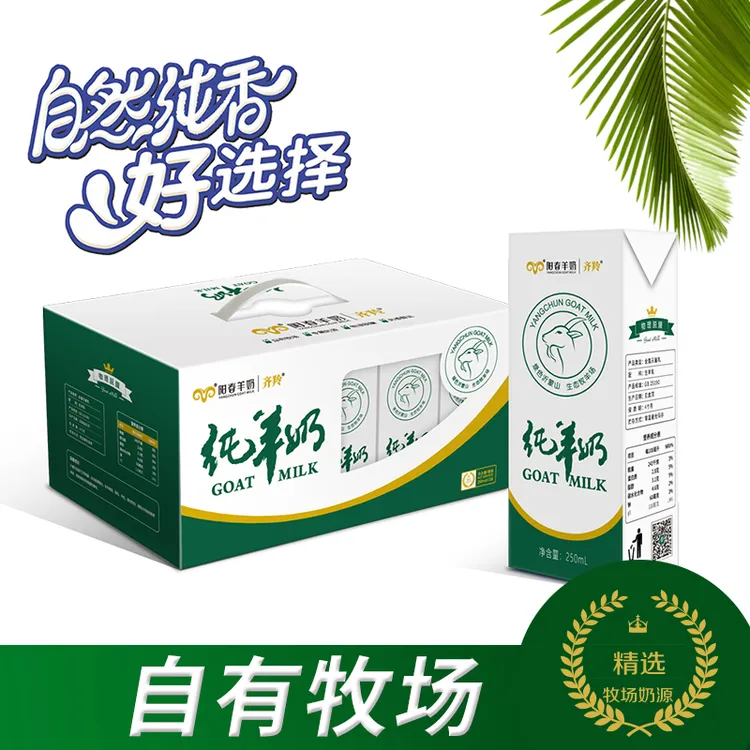 阳春纯羊奶盒装整箱脱膻液态鲜羊奶营养成人儿童羊奶