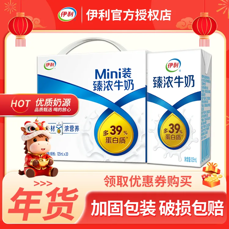 伊利12月新产臻浓牛奶125ml*20盒迷你装营养丰富早餐必备营养牛奶