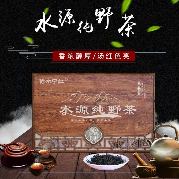 修水宁红红茶正宗水源纯野茶高山野生茶叶浓香型工夫红茶礼盒小袋