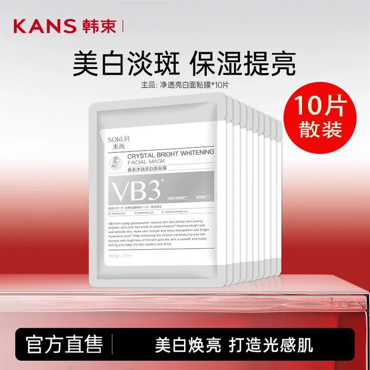 【李佳琦同款】韩束净透透亮白面贴膜面部护理保湿美白祛斑贴片面膜