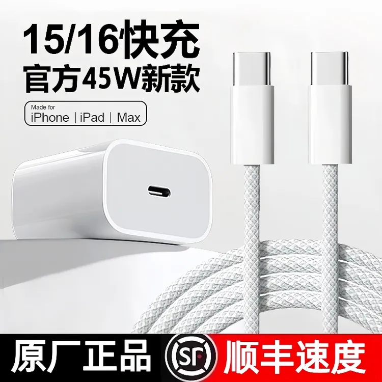 适用苹果15/16Plus/Pro/ProMax充电器头快充头iPhone14充电线原装