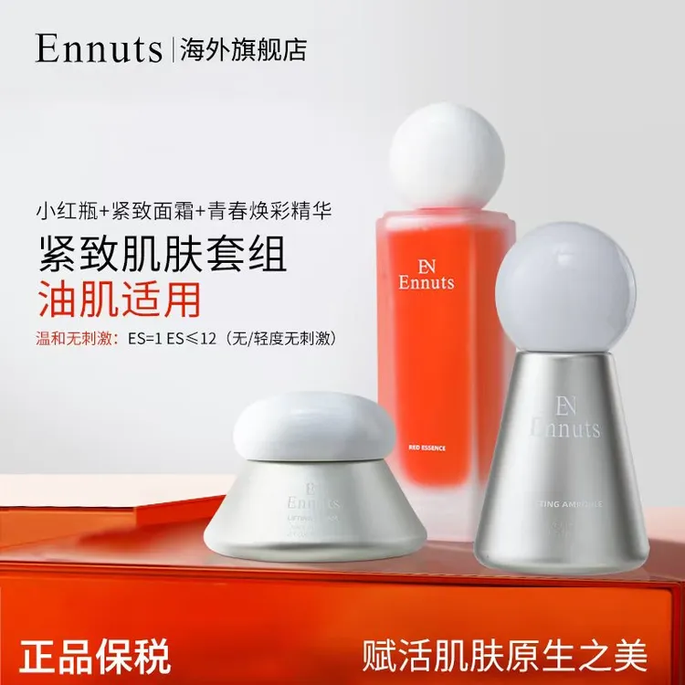 Ennuts【官方正品】控油保湿紧致舒缓嫩肤精华水乳霜护肤套装