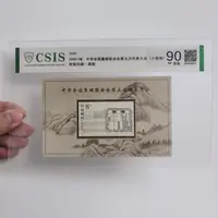 【中国邮政】2000年5M集邮联第五次大会邮票小型张片材（信泰评级）