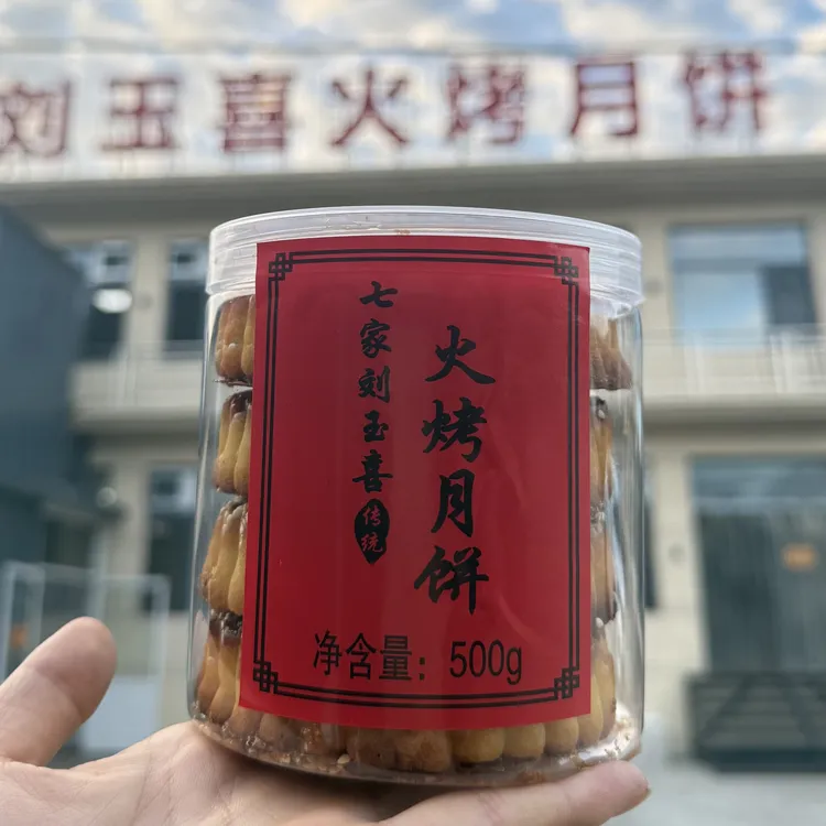 七家刘玉喜火烤月饼 老式火烤月饼伍仁 苏子 红枣【三斤拼单】