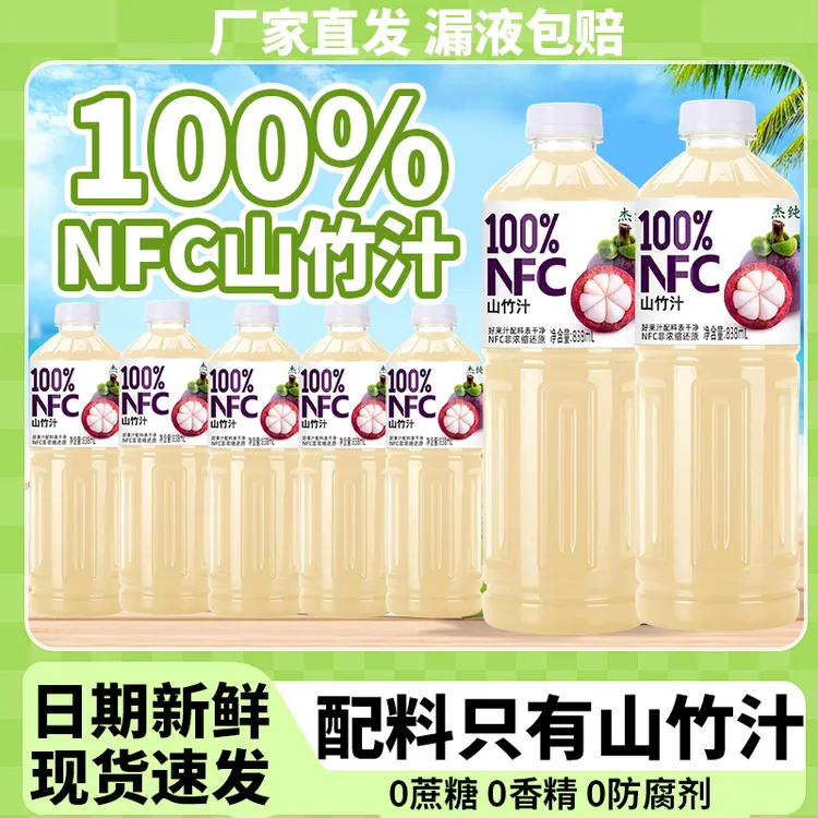 【超值福利】100%nfc山竹汁无色素无蔗糖无防腐剂瓶装饮料便携装