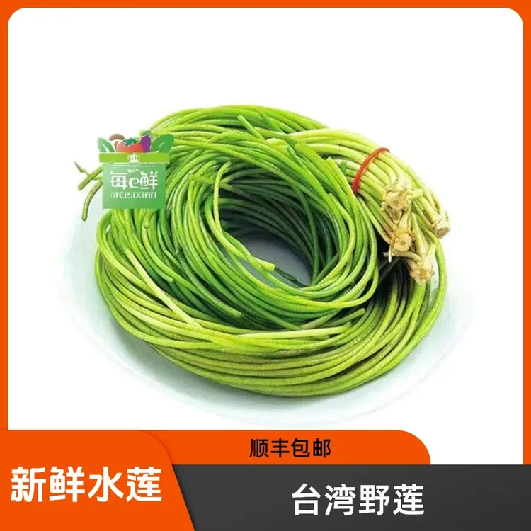 新鲜台湾野莲水莲菜龙骨瓣莕菜200g/包 酒店特色菜闷炒凉拌榨汁