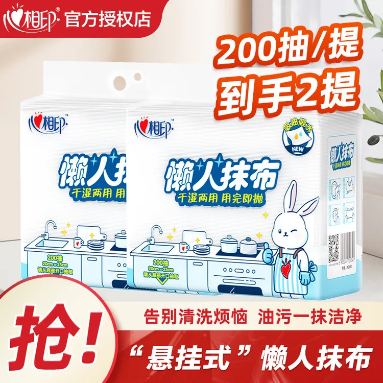 心相印悬挂式懒人抹布2提400抽厨房纸洗碗布干湿两用洗碗巾家用