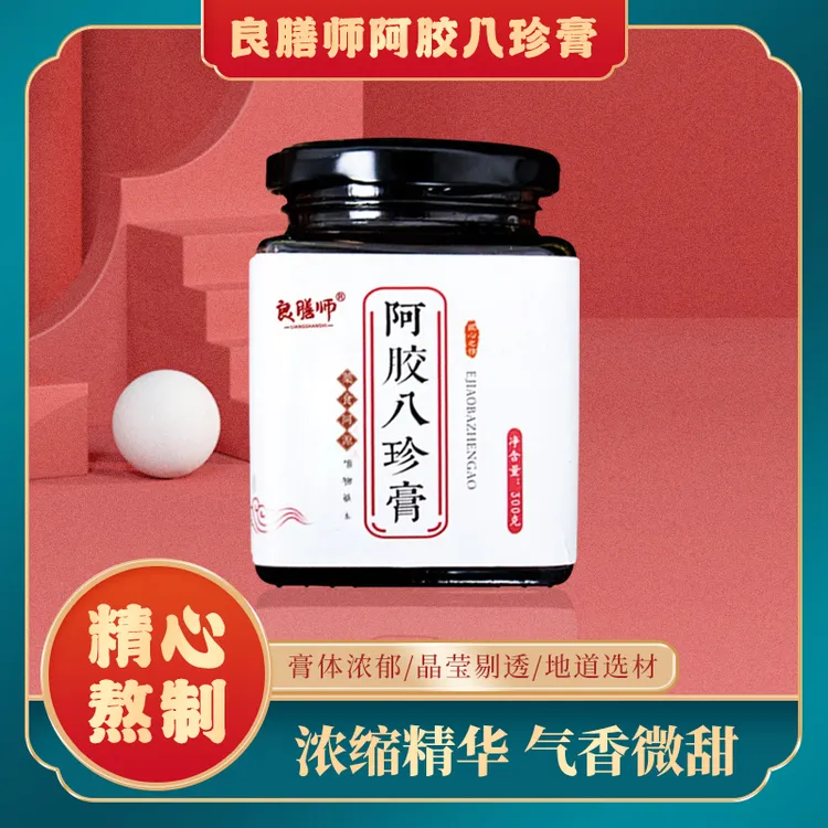 良膳师阿胶八珍膏桂圆枸杞滋补气血女性月经调理量少不来